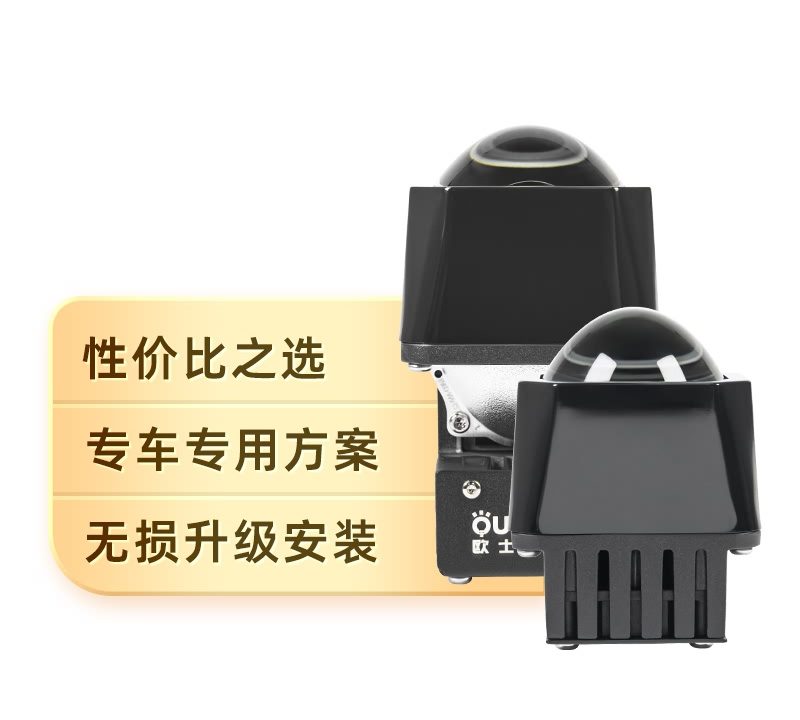 欧士蒲大灯矩阵模组