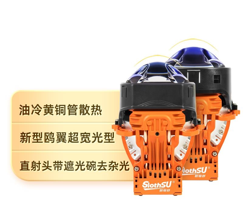 树懒舒双峰山PRO双直射LED透镜